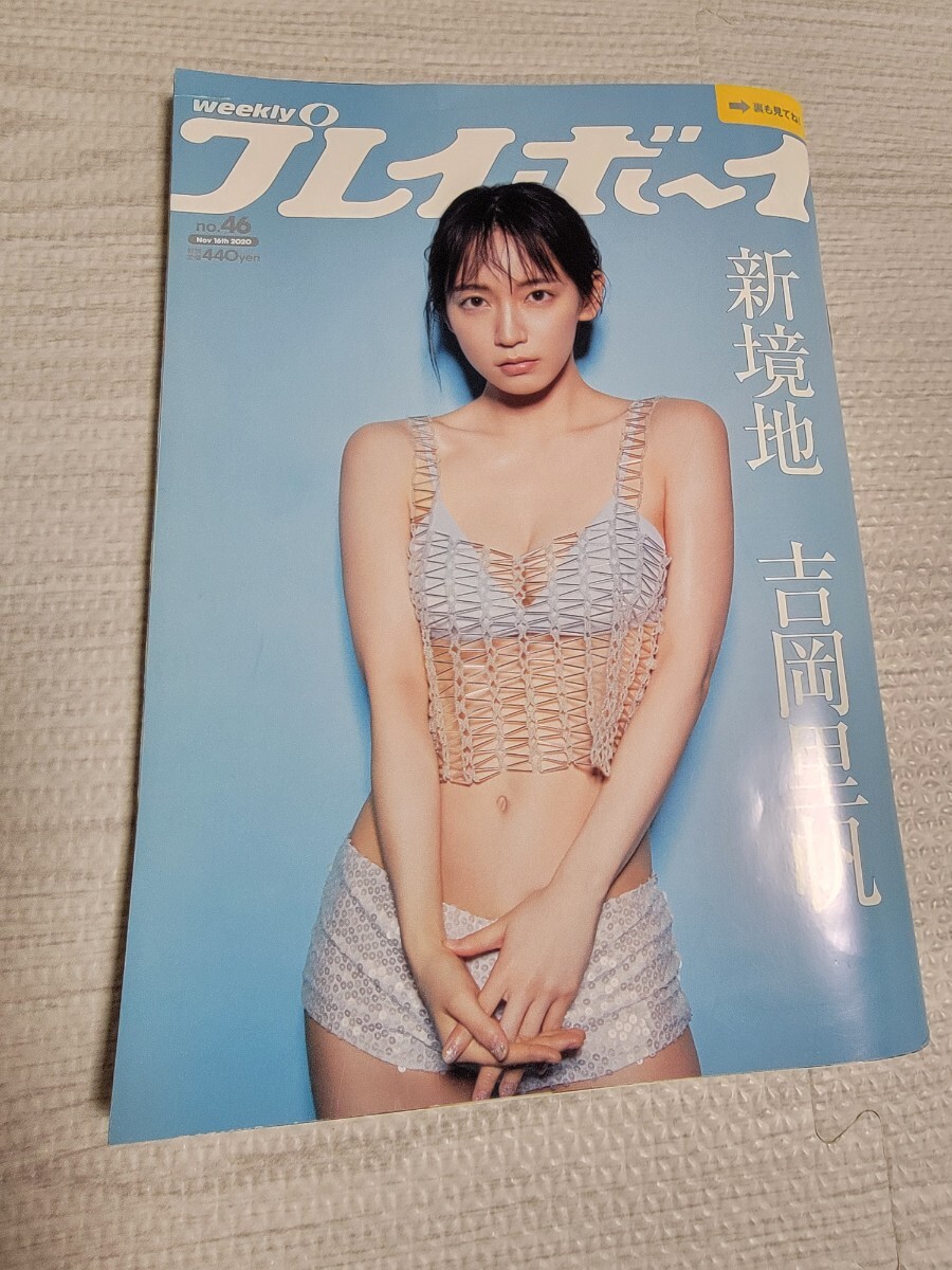 吉岡里帆 プレイボーイ 特集 DVD クリアファイル_画像5