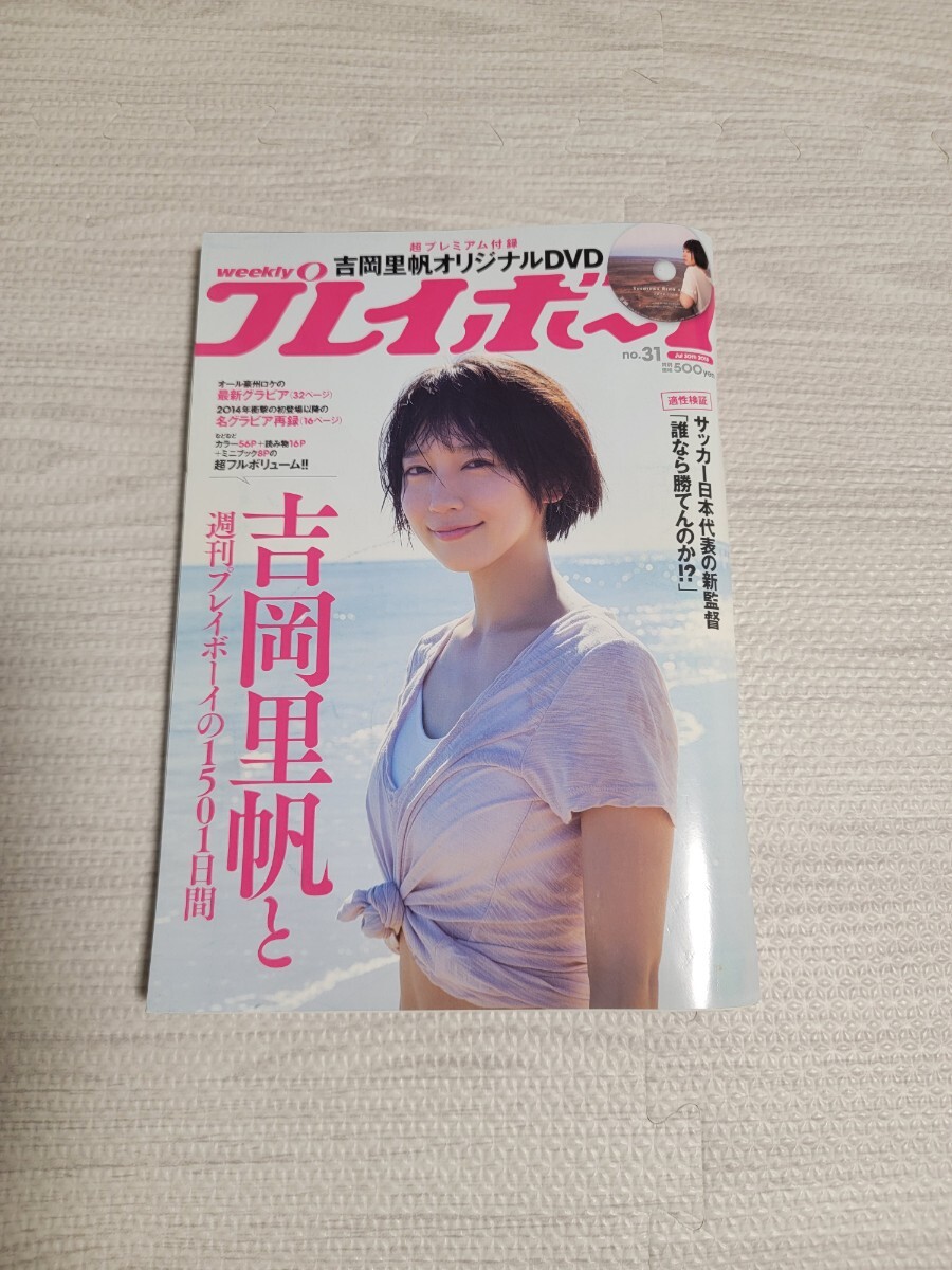 吉岡里帆 プレイボーイ 特集 DVD クリアファイル_画像2