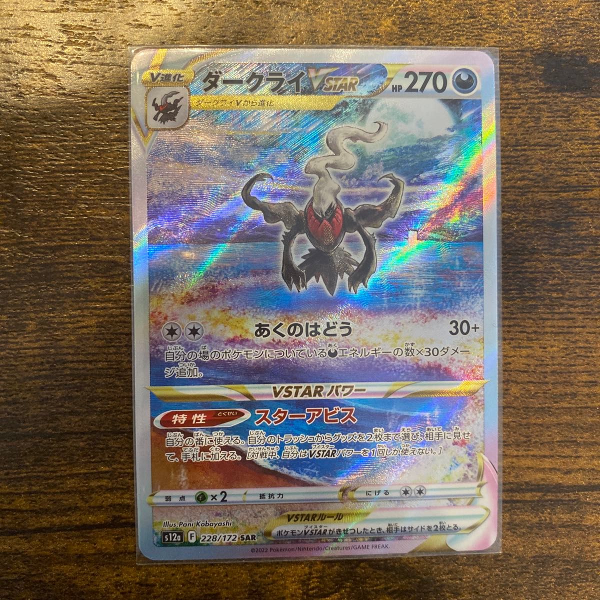 ポケモンカード ダークライ V star sar|Yahoo!フリマ(旧PayPay ポケモンカード ダークライ V star sar|Yahoo!フリマ(旧PayPay