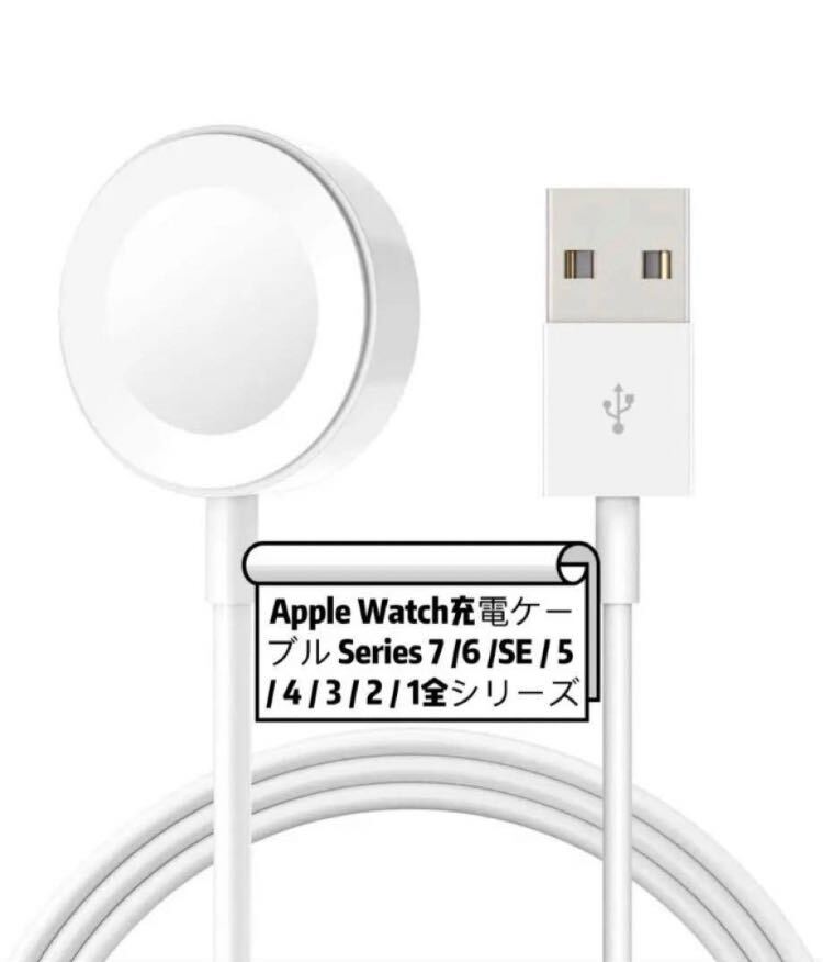 Apple Watch充電器 アップルウォッチ充電ケーブル_画像1