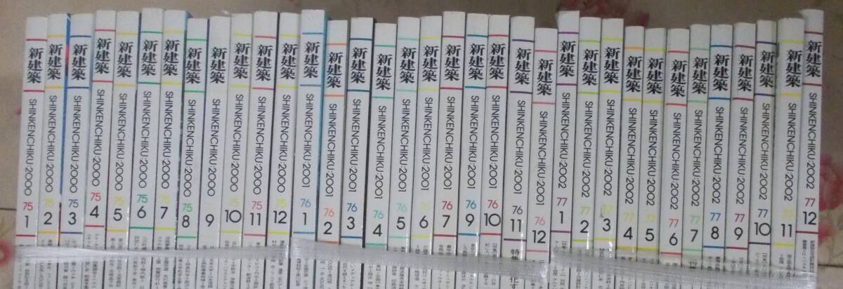 Yahoo!オークション - 13 /雑誌/大量/新建築 1991年~2009年 Yahoo!オークション - 13 /雑誌/大量/新建築 1991年~2009年