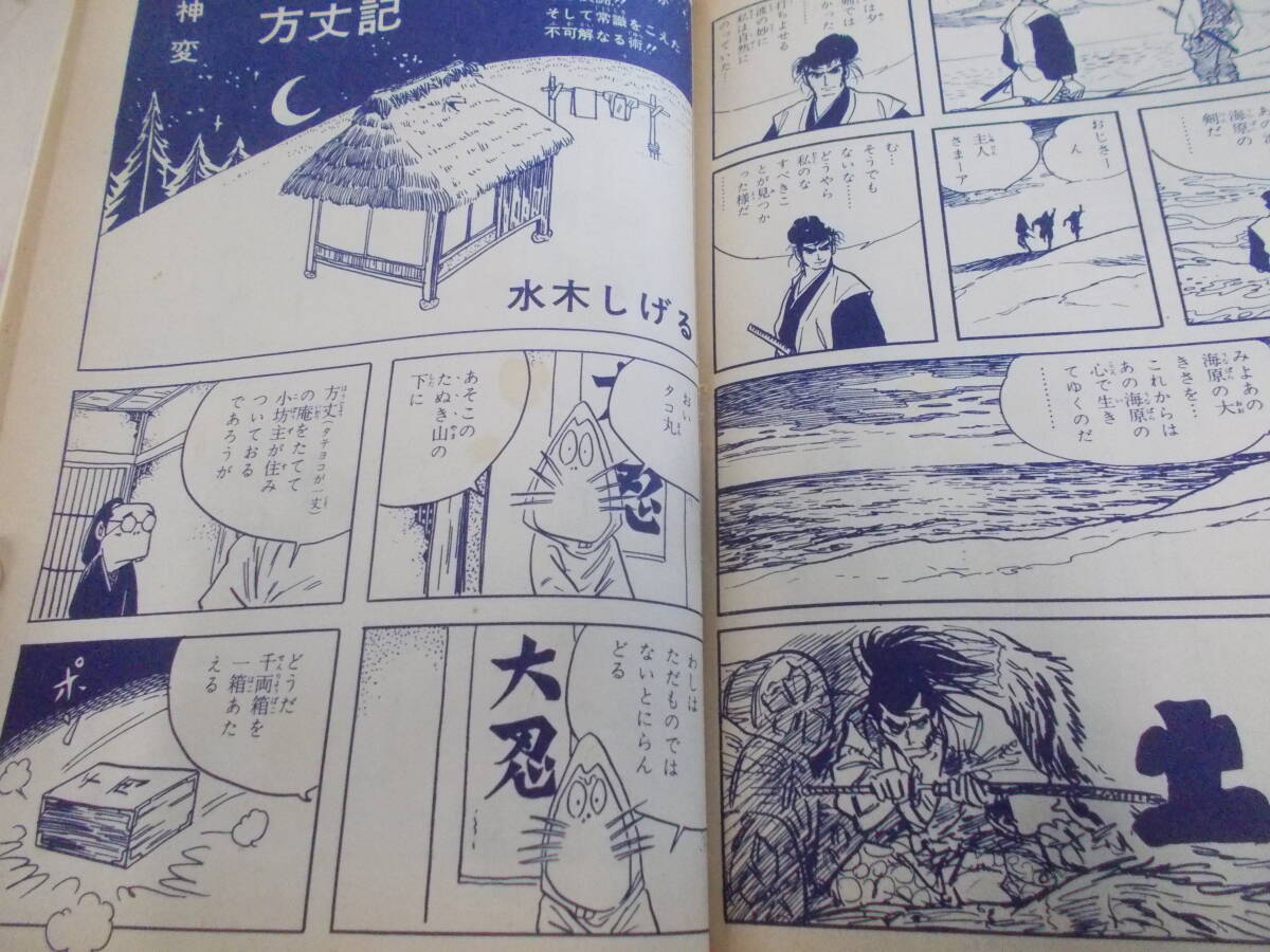 12◎☆/月刊漫画 ガロ 不揃い49冊セット/1965年～1970年/白土三平 カムイ伝 水木しげる_画像8