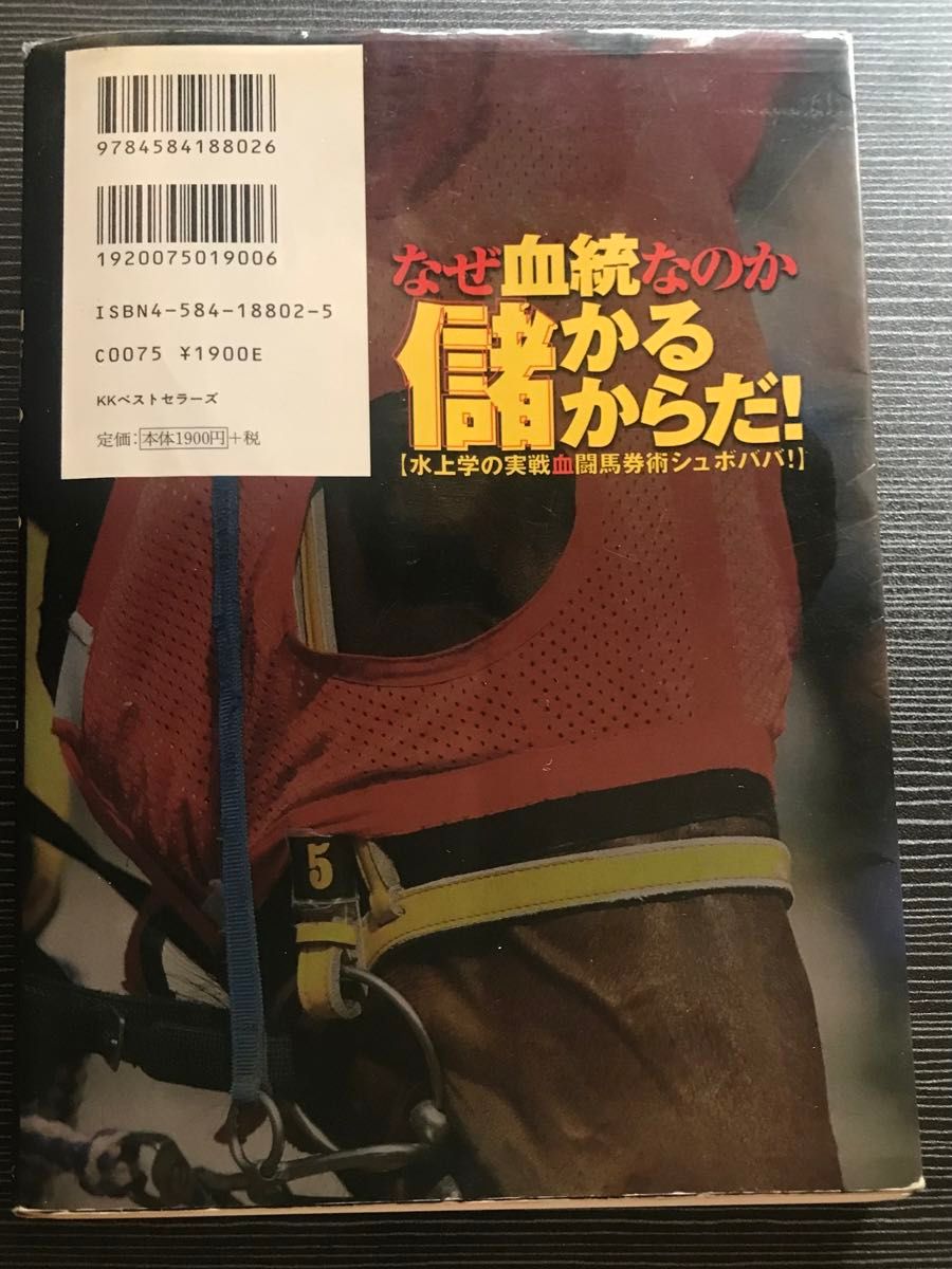 水上学　血統本セット（血統REALデータ、なぜ血統なのか儲かるからだ！）