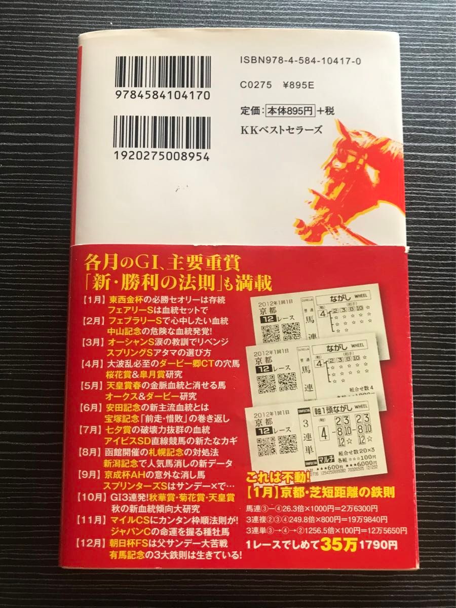 水上学　血統本セット（競馬攻略カレンダー2013、種牡馬戦略superハンドブック2016-2017）