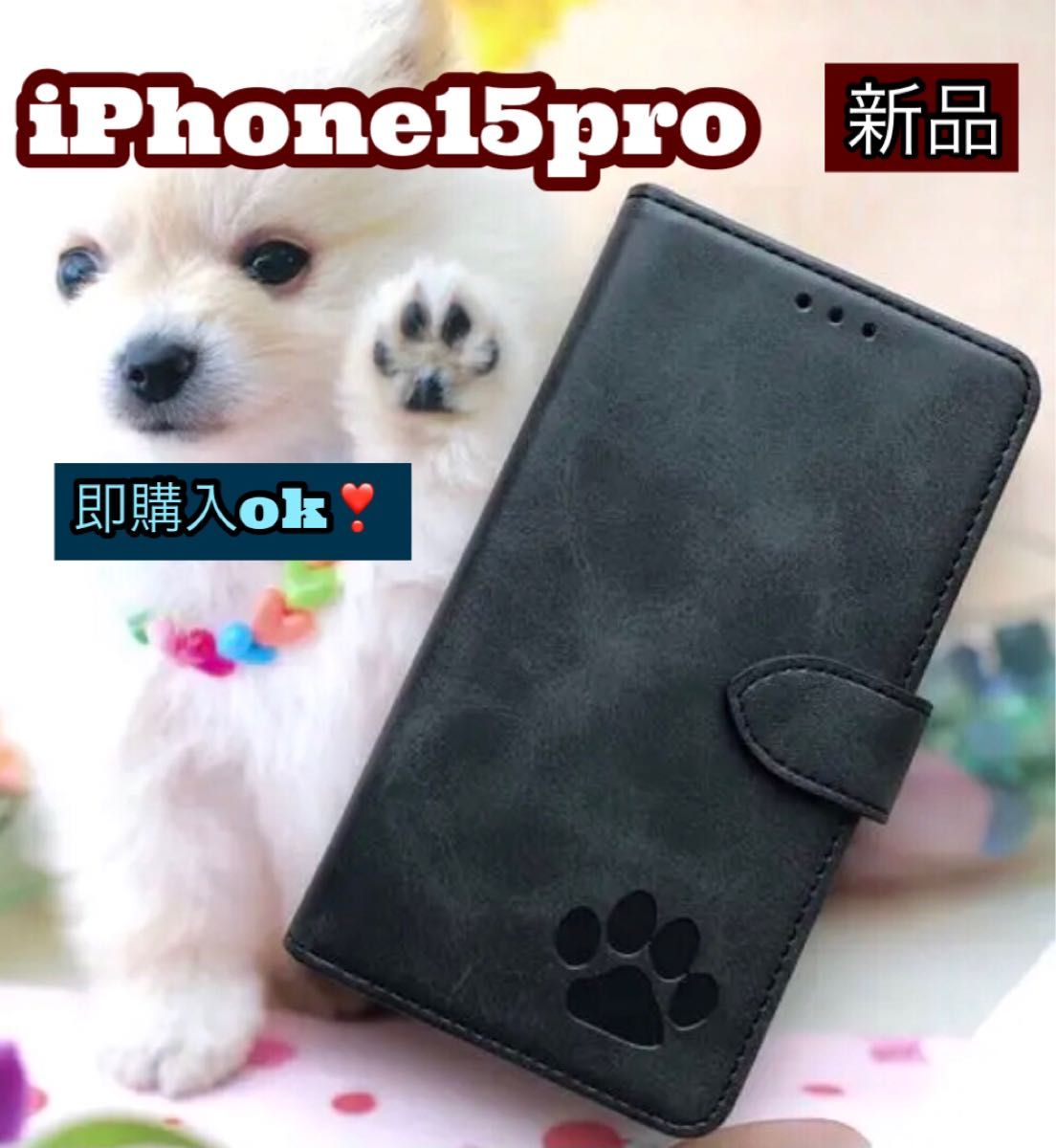 iphone15proケース　手帳型　犬　猫　可愛い　肉球　レッド　ストラップ付　２個で割引　スマホケース　耐衝撃　カード収納