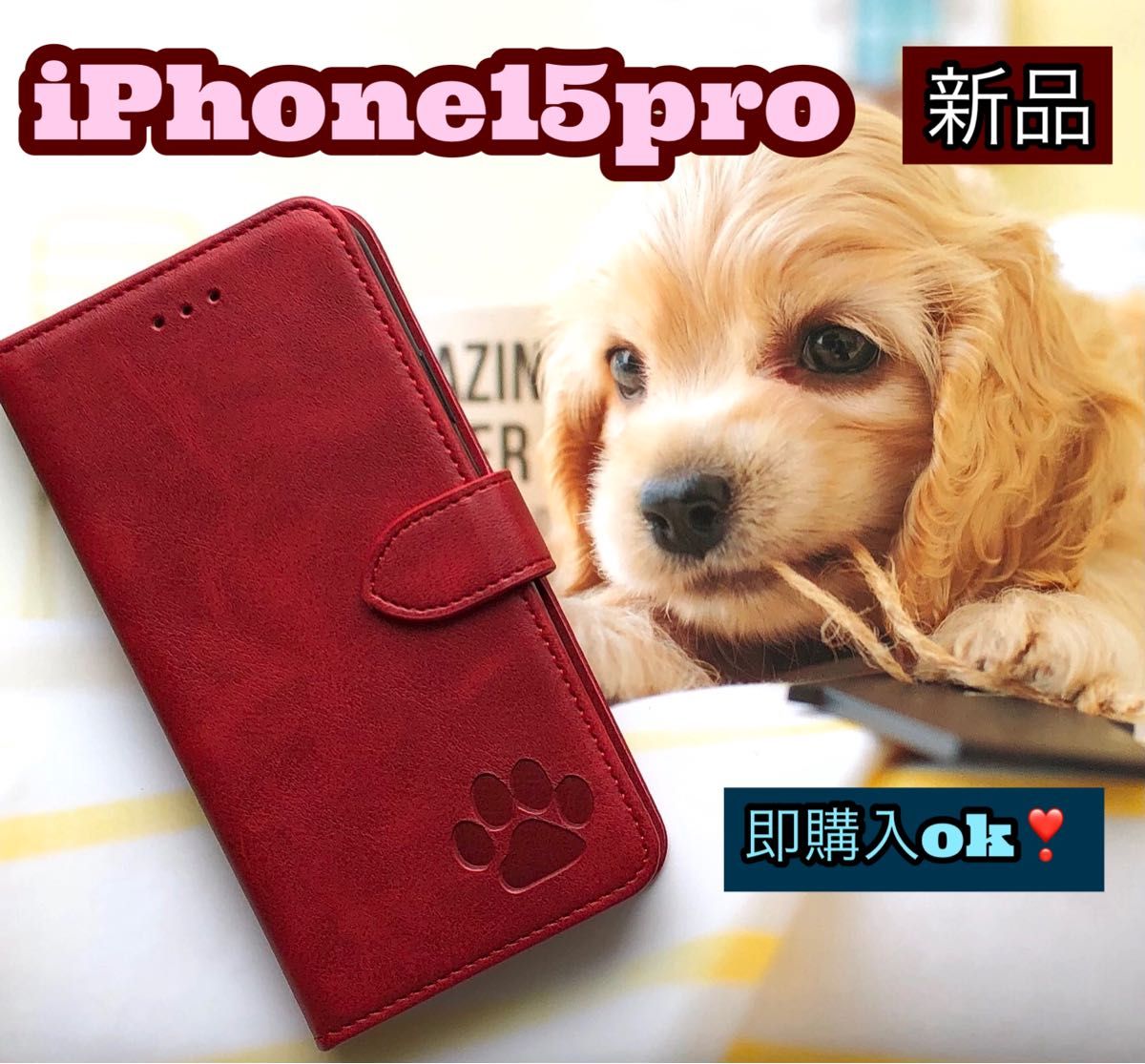 iphone15proケース　手帳型　犬　猫　可愛い　肉球　レッド　ストラップ付　２個で割引　スマホケース　耐衝撃　カード収納
