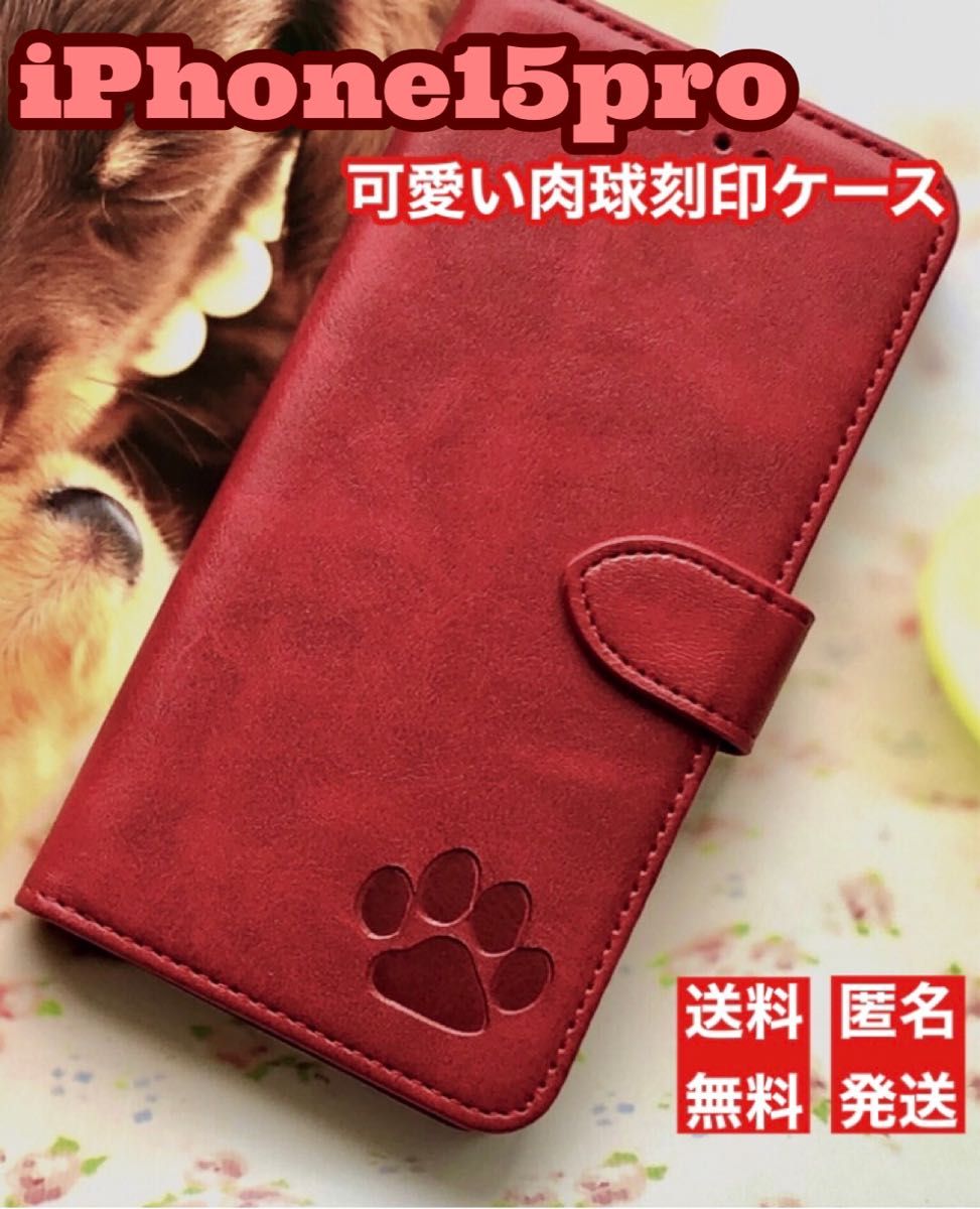 iphone15proケース　手帳型　犬　猫　可愛い　肉球　　２個で割引　新品　キャメル　カード収納　ストラップ穴有　スマホケース