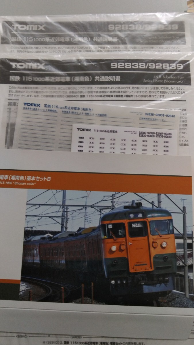 【15両セット】115-1000系近郊電車(湘南色) TOMIX(92838/92839/92840)_画像3