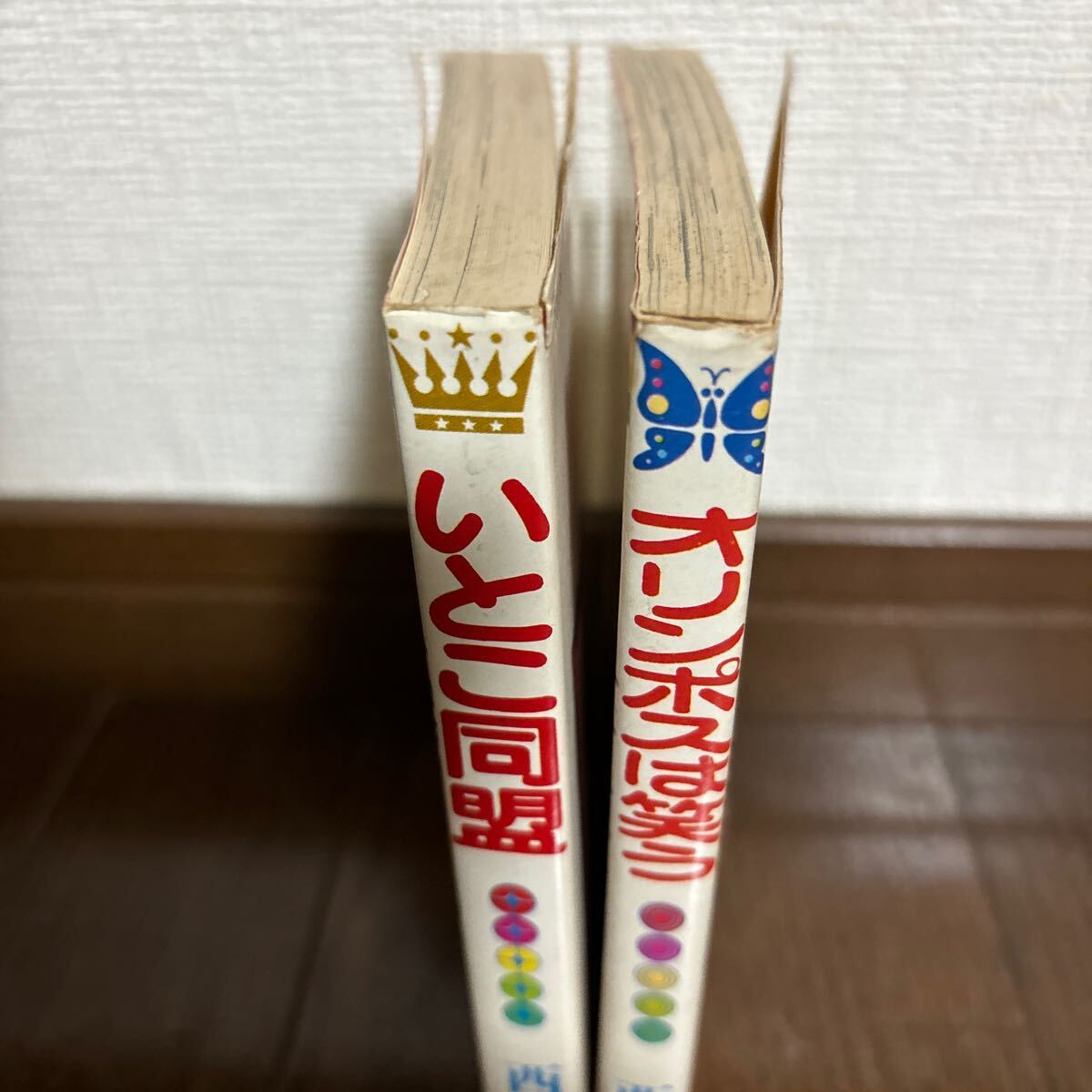 送料込 オリンポスは笑う いとこ同盟 西谷祥子昭和レトロ|Yahoo 送料込 オリンポスは笑う いとこ同盟 西谷祥子昭和レトロ|Yahoo