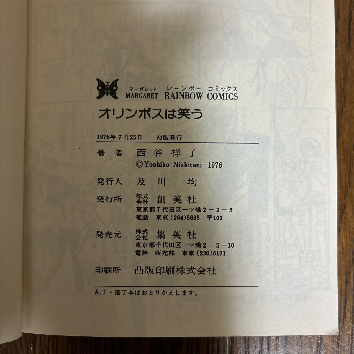 送料込 オリンポスは笑う いとこ同盟 西谷祥子昭和レトロ|Yahoo 送料込 オリンポスは笑う いとこ同盟 西谷祥子昭和レトロ|Yahoo