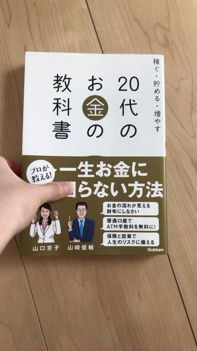 20代のお金の教科書