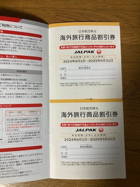 ★JAL 日本航空 株主割引券 9枚 有効期限2025年11月30日搭乗分まで 未使用_画像2