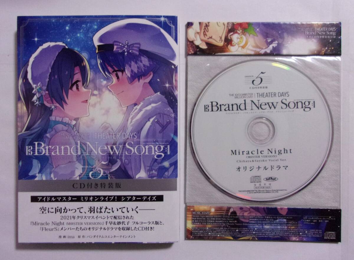 【CD付き特装版】 アイドルマスター ミリオンライブ シアターデイズ Brand New Song 5巻　ima/一迅社　THE IDOLM@STER　FleurS_画像1