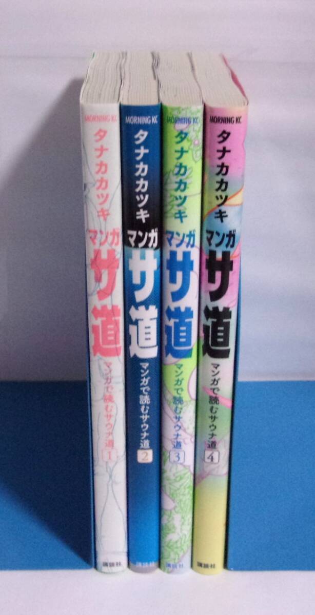 マンガ サ道 マンガで読むサウナ道　1～4巻　タナカカツキ/講談社_画像1