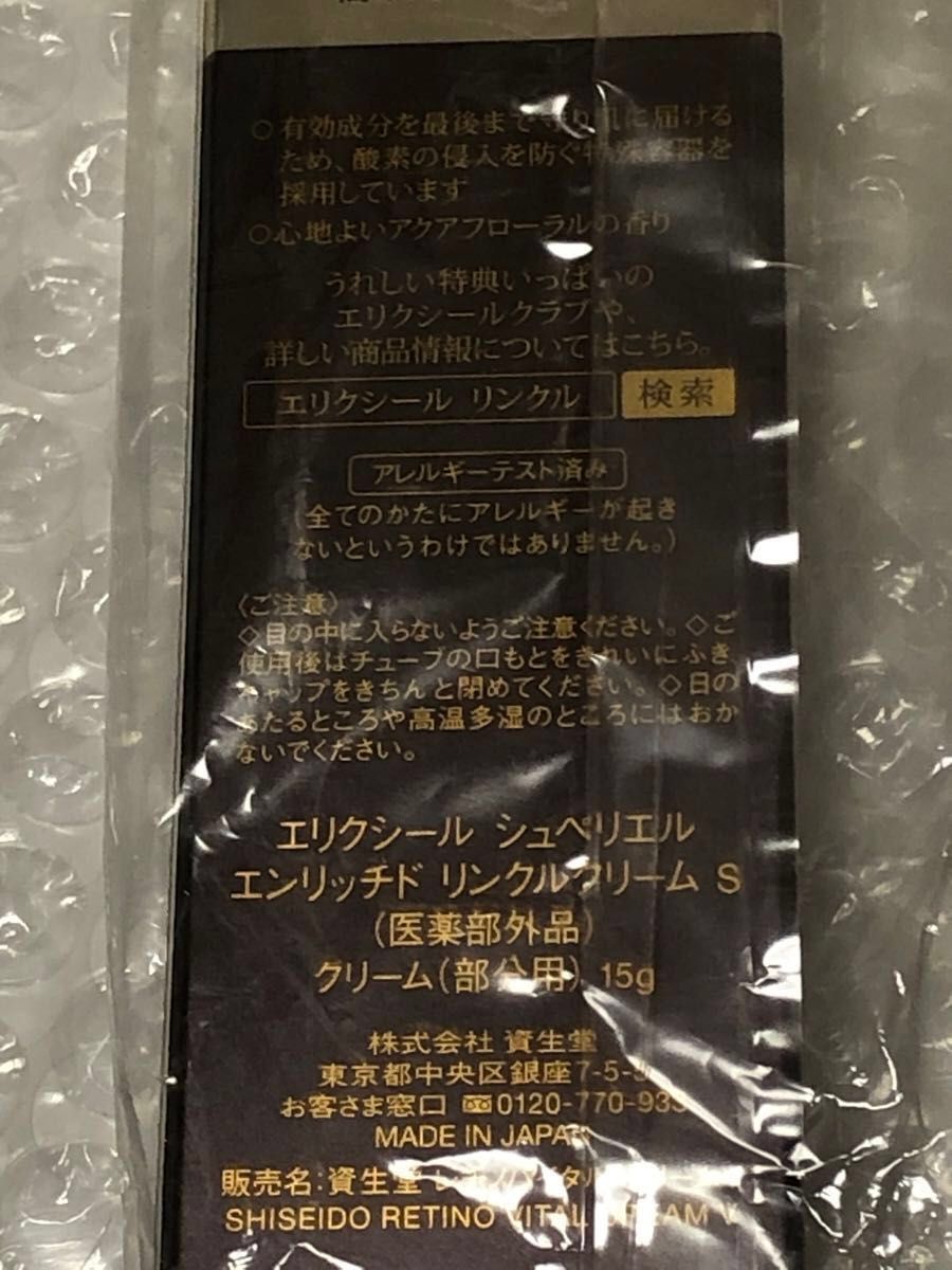 資生堂 エリクシール シュペリエル エンリッチド リンクルクリームS 15g (医薬部外品) クーポン