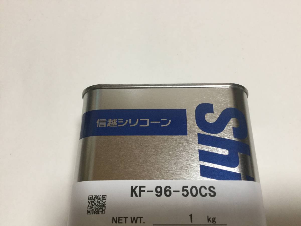 【送料無料 】即決2350円 信越シリコーンオイル KF-96-50CS 1kg_画像2