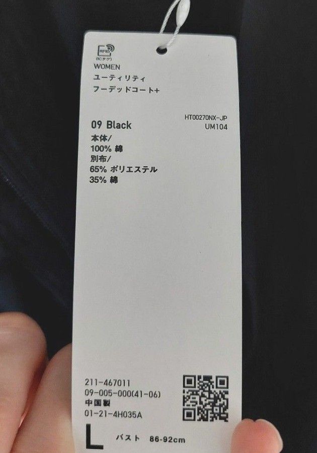 UNIQLOU ユニクロユー ユーティリティフーデッドコート タグ付き UNIQLOU ユニクロユー ユーティリティフーデッドコート タグ付き