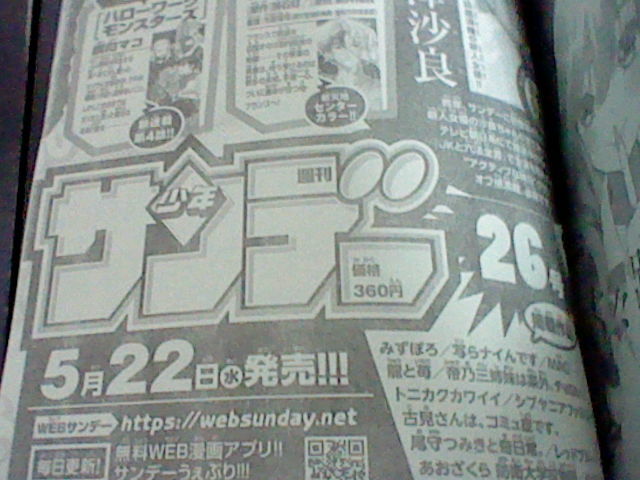 週刊少年サンデー2024年25号5月15日発売 第3種143円から 5 29_画像2