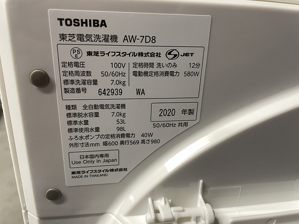 【良品】TOSHIBA 7.0kg洗濯機 AW-7D8 2020年製 通電確認済み 特許ウルトラファインバブル採用! 低不動・低騒音! デザイン◎ 新生活応援_画像10