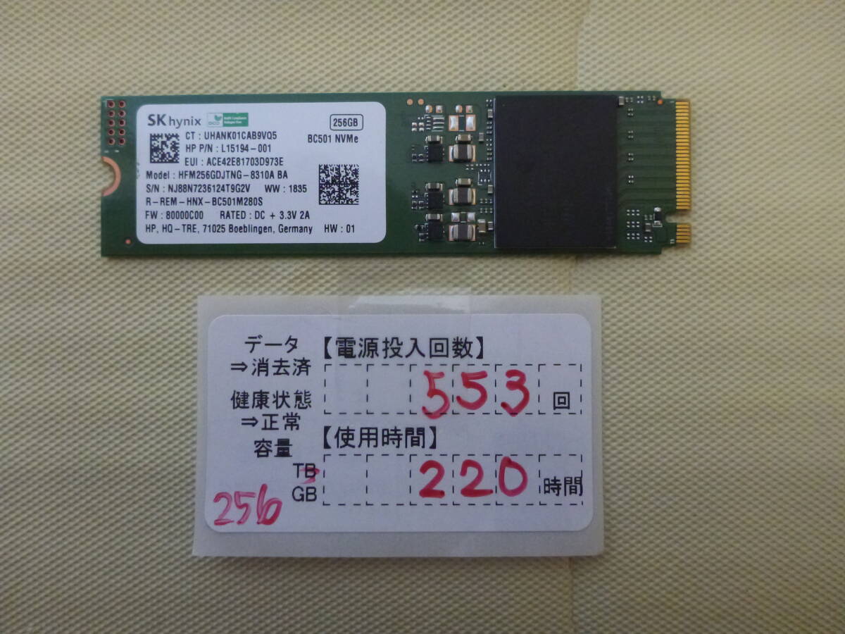  control number T-04244 / SSD / SKhynix / M.2 2280 / NVMe / 256GB / 3 piece set /.. packet shipping / data erasure ending / junk treatment 