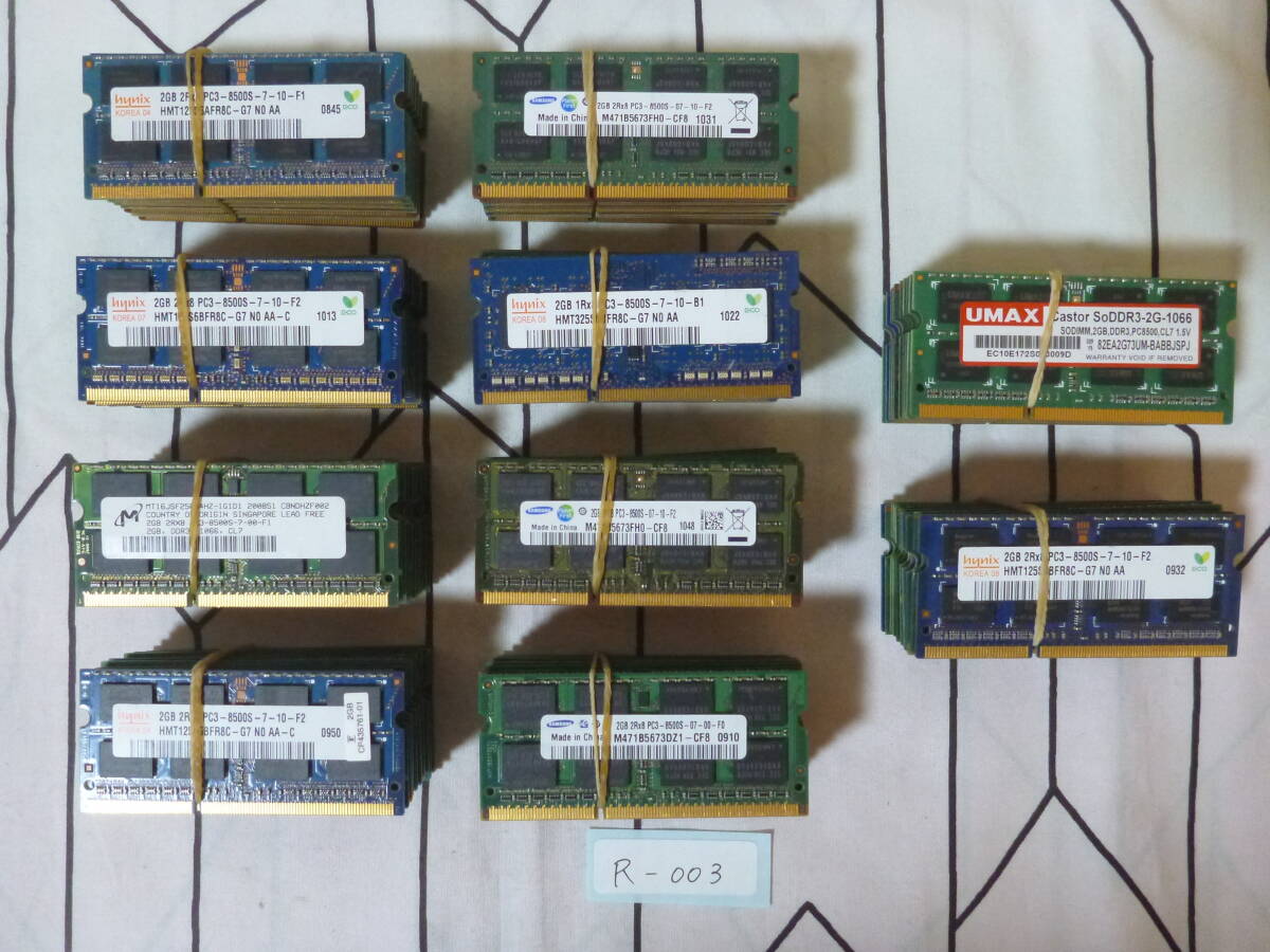 管理番号　R-003 / ノートPC用メモリ / DDR3 / 2GB / 100枚セット / PC3-8500 / 動作未確認 / ゆうパック発送60サイズ / ジャンク扱い_画像1