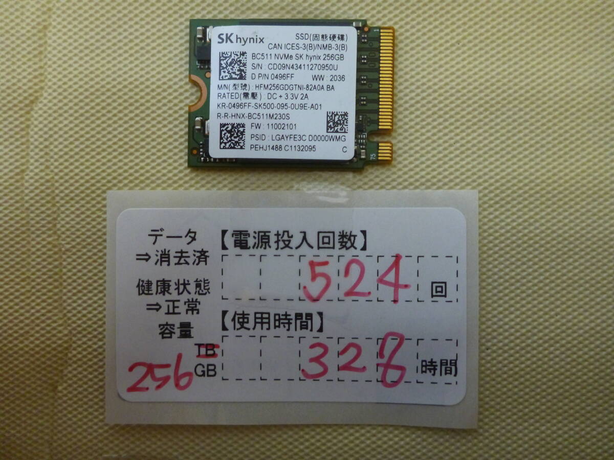  контрольный номер T-04296 / SSD / SKhynix / M.2 2230 / NVMe / 256GB / 5 шт. комплект /.. пачка отправка / данные стирание завершено / б/у товар 