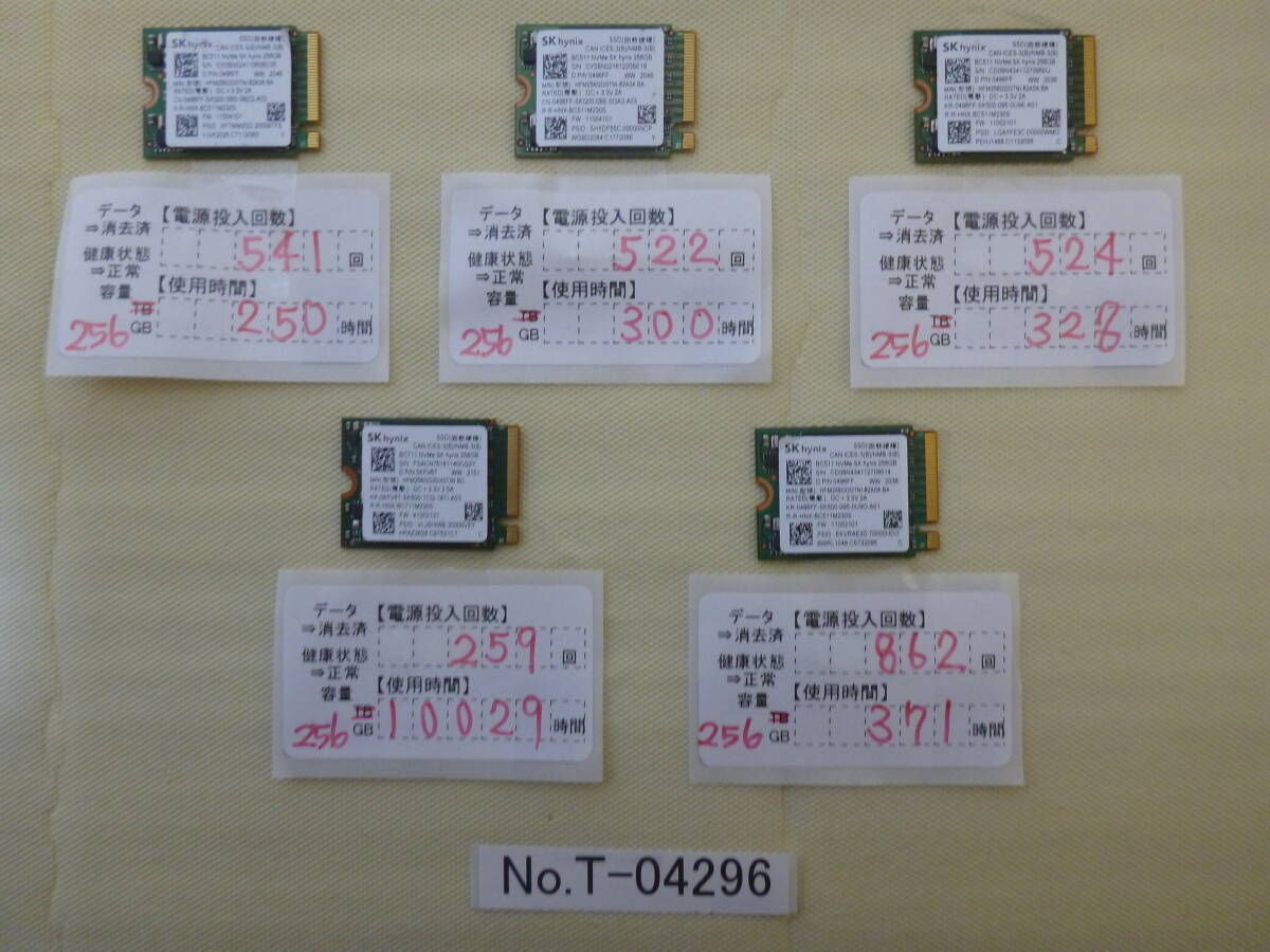  контрольный номер T-04296 / SSD / SKhynix / M.2 2230 / NVMe / 256GB / 5 шт. комплект /.. пачка отправка / данные стирание завершено / б/у товар 