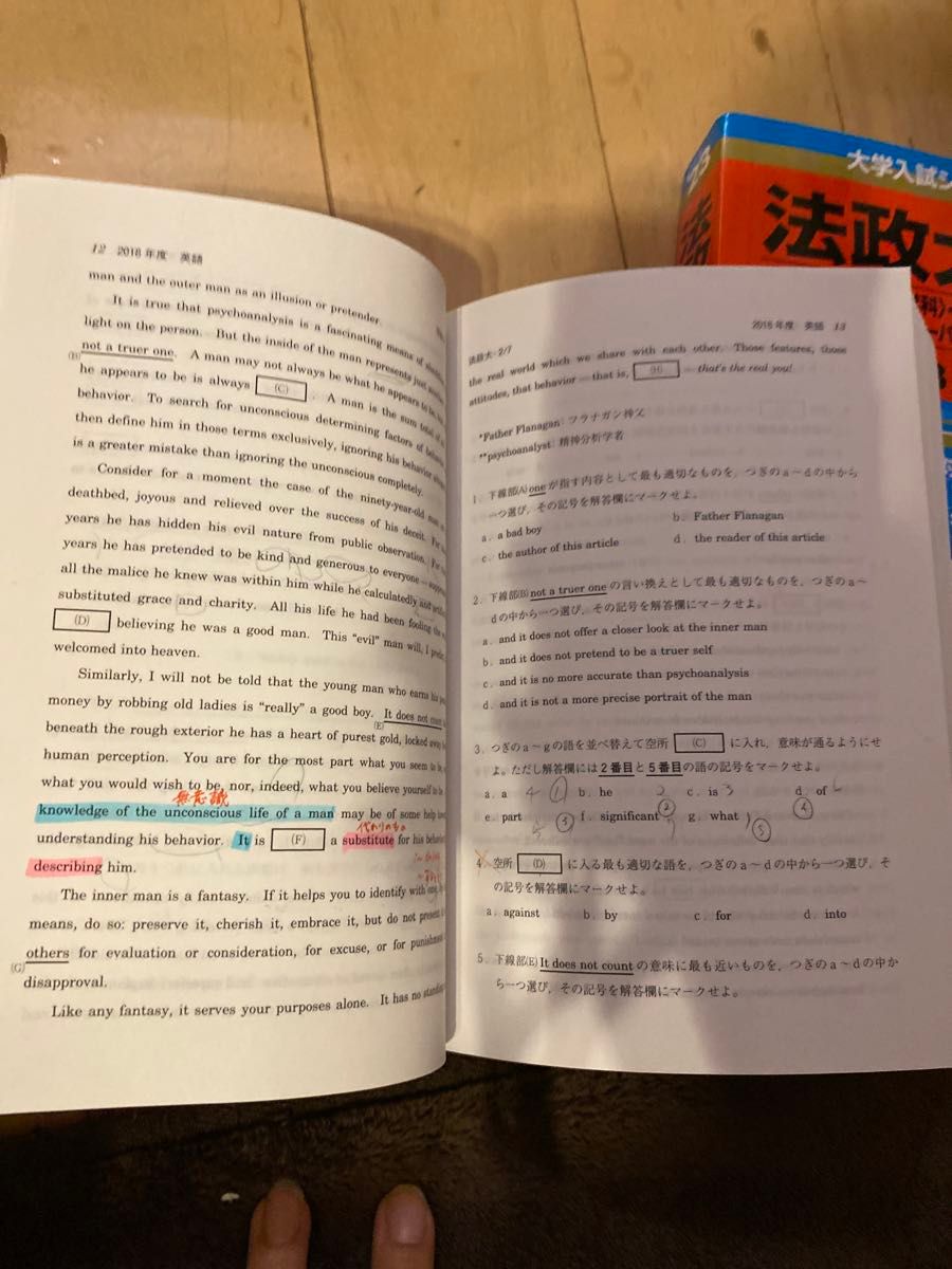 赤本　法政大学（法学部〈国際政治学科〉・文学部・経営学部・人間環境学部・グローバル教養　A方式