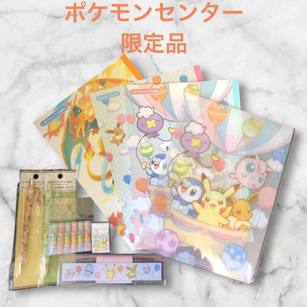 ポケモンセンター　オリジナル　文房具　ぬいぐるみ　９点セット　新品未使用