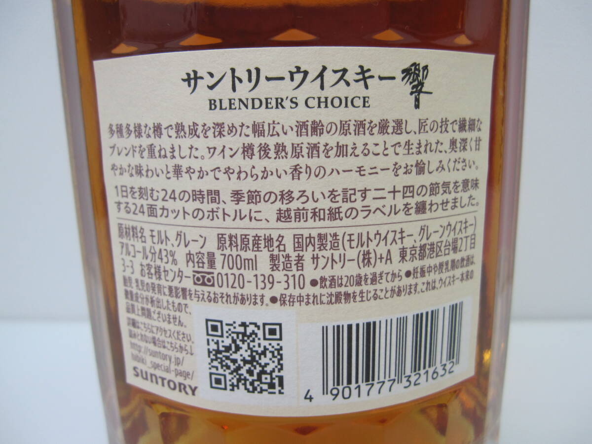 447 sake festival foreign alcohol festival Suntory .b Len da-cho chair 700ml 43% not yet . plug long-term keeping goods SUNTORY WHISKY HIBIKI whisky in the image please verify.