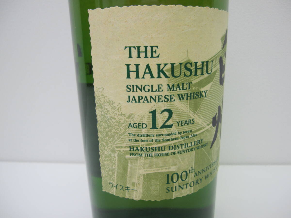 504 酒祭 洋酒祭 サントリー 白州 12年 100周年記念ラベル 700ml 43% 未開栓 長期保管品 SUNTORY シングルモルト 画像でご確認下さい。_画像5