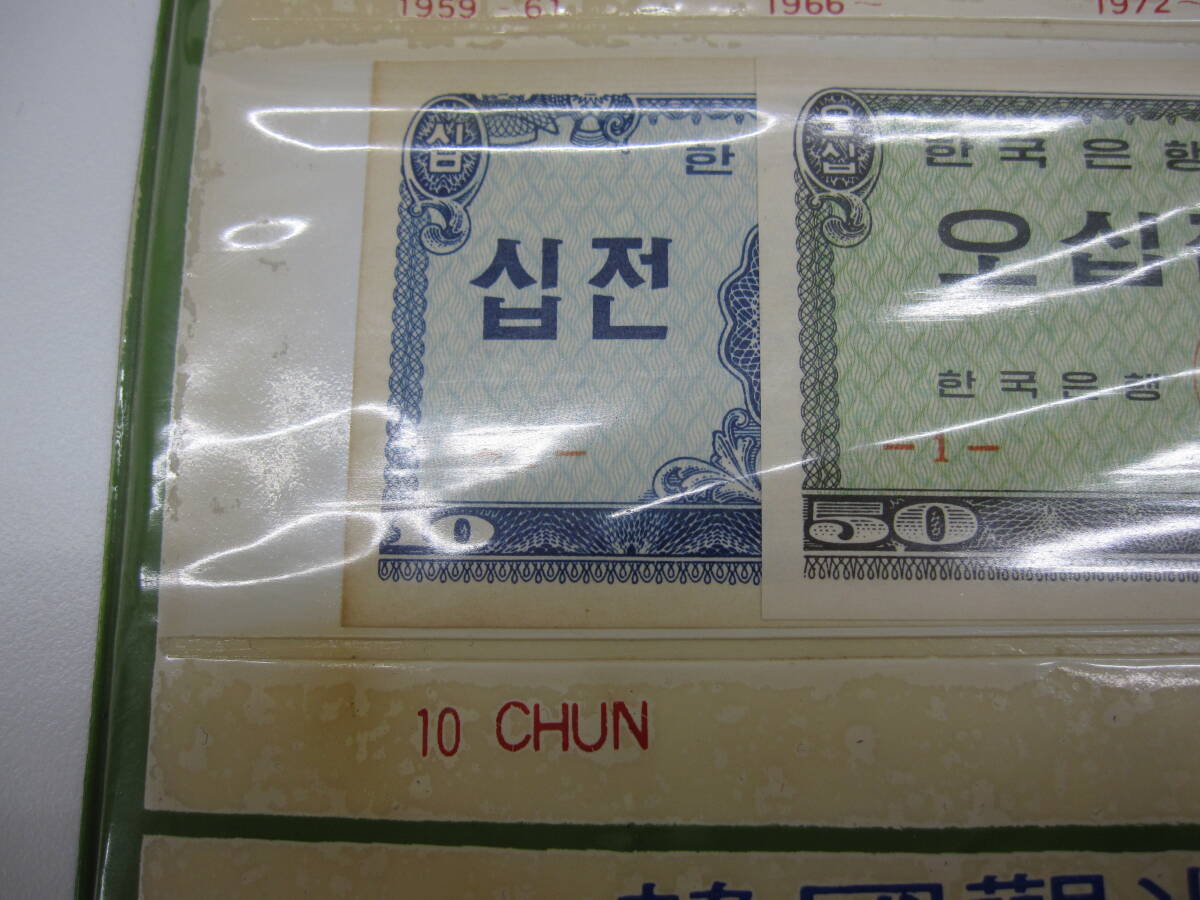 古銭祭 外国銭祭 韓国現行貨幣 セット 韓国観光記念 KOREAN CURRENT COINS コイン 硬貨 紙幣 画像をご確認ください。_画像8
