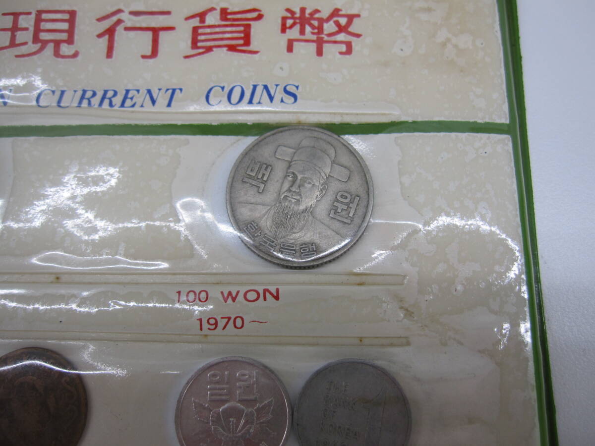 古銭祭 外国銭祭 韓国現行貨幣 セット 韓国観光記念 KOREAN CURRENT COINS コイン 硬貨 紙幣 画像をご確認ください。_画像3