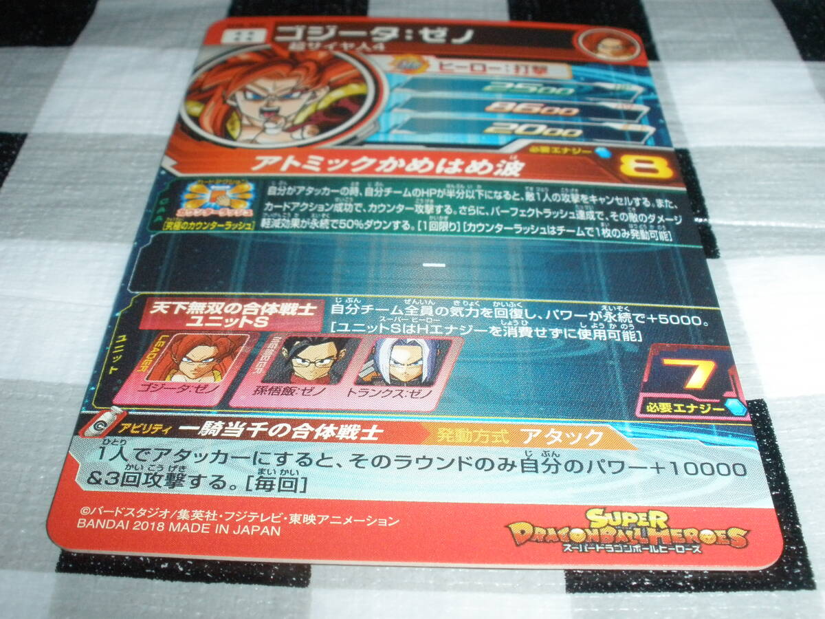 ドラゴンボールヒーローズ SH8-SEC ゴジータ:ゼノ 一騎当千の合体戦士 UR_画像3