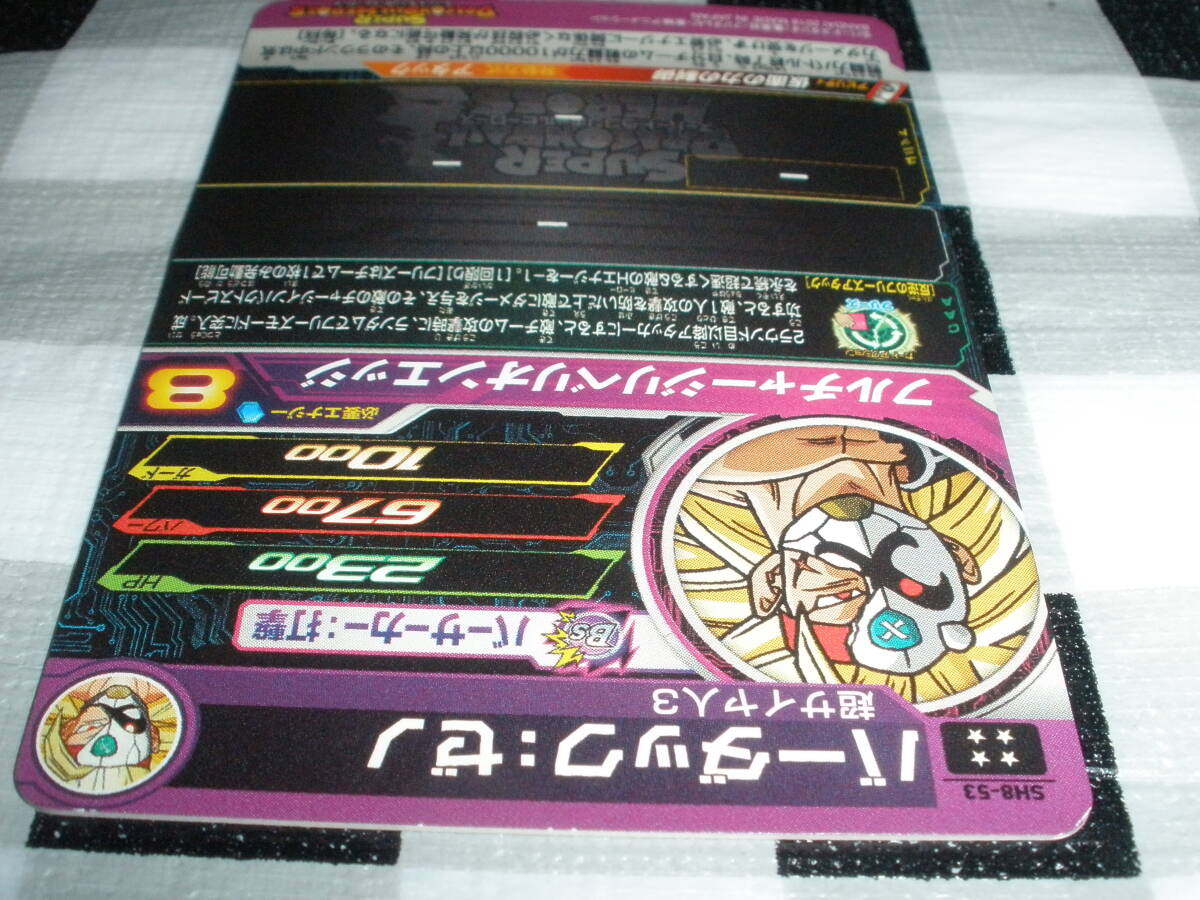 ドラゴンボールヒーローズ SH8-53 バーダック：ゼノ 仮面の力の制御 UR_画像4