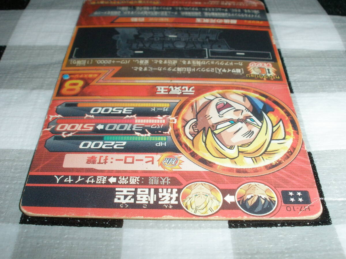 ドラゴンボールヒーローズ H7-10 孫悟空 最後の元気玉 UR 旧弾 ドラゴンボールヒーローズ H7-10 孫悟空 最後の元気玉 UR 旧弾