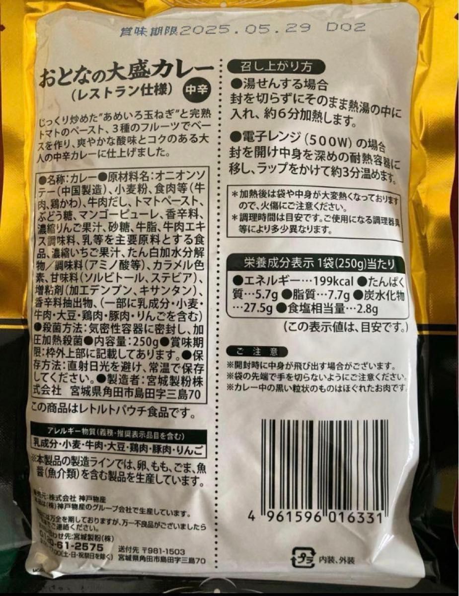 レストラン仕様 中辛 おとなの大盛カレー 4袋 レトルトカレー 非常食 