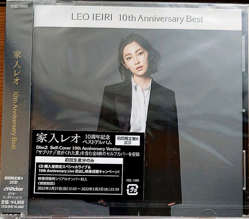 初回限定盤A 家入レオ /10th Anniversary Best 22/2/16発売　CD２枚組 新品未使用
