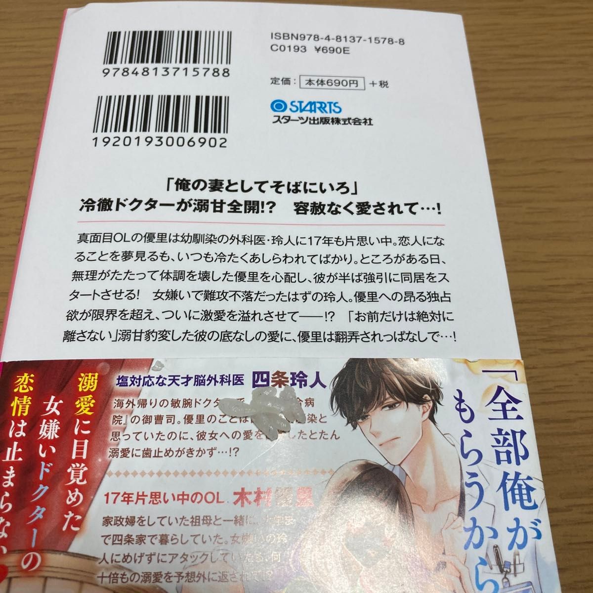 女嫌いの天才脳外科医が激愛に目覚めたら　１７年脈ナシだったのに、容赦なく独占されてます （ベリーズ文庫） 滝井みらん／著