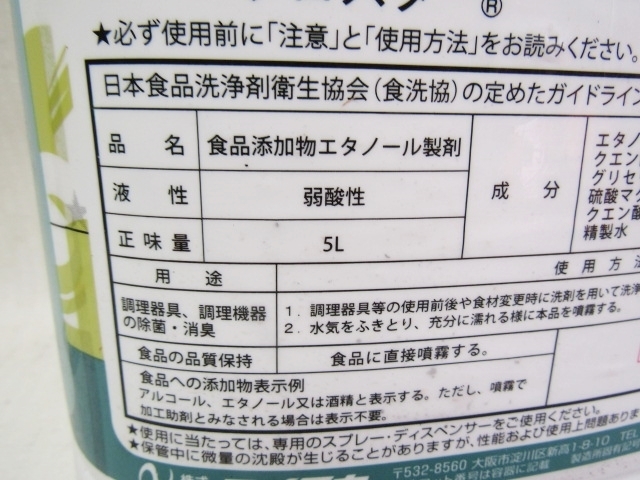 アルコール製剤　　ノロスター　食品添加物　 　業務用　細菌　真菌_画像5