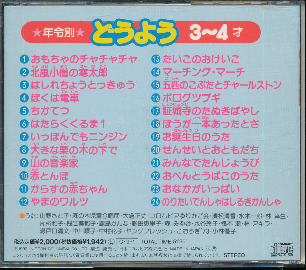 年令別どうよう3～4才おもちゃのチャチャチャ/年齢別どうよう/水木一郎/堀江美都子/山野さと子/濱松清香/片桐和子/鹿島かんな/野田恵里子/_画像2