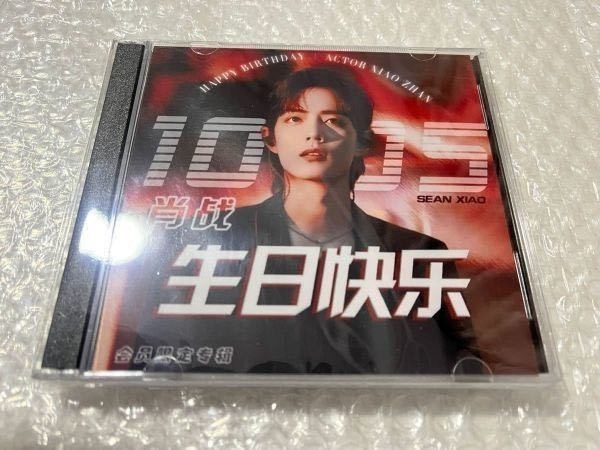 陳情令 肖戦 CD アルバム 会員限定_画像1