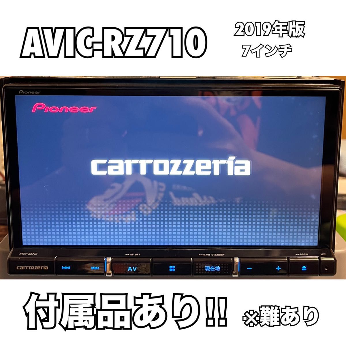AVIC-RZ710【付属品あり】Carrozzeriaカロッツェリア楽ナビ AVIC-RZ710【付属品あり】Carrozzeriaカロッツェリア楽ナビ