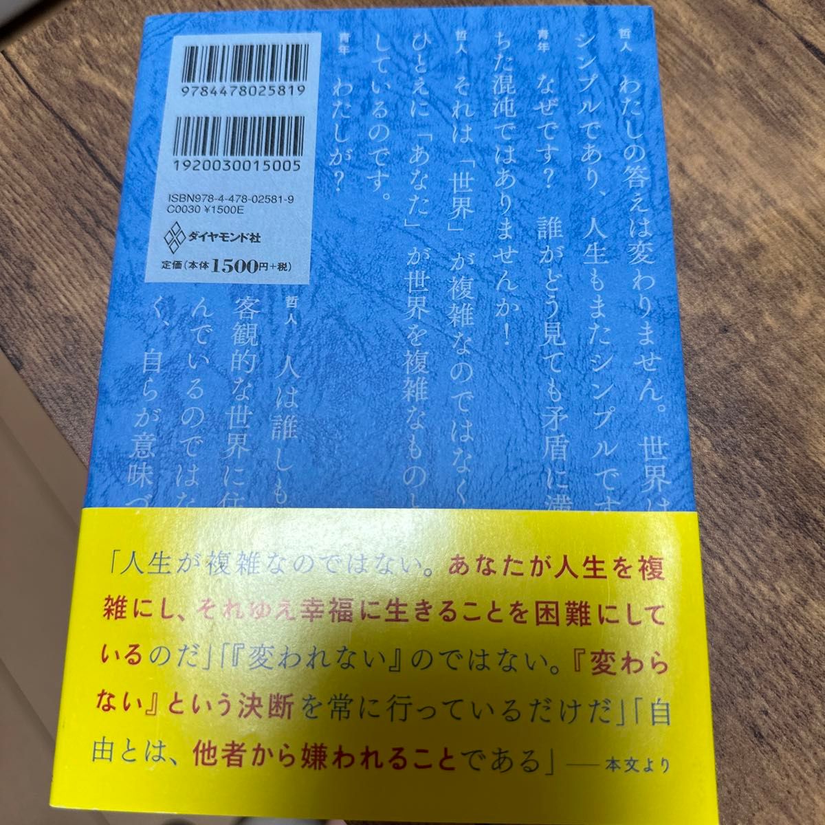 嫌われる勇気