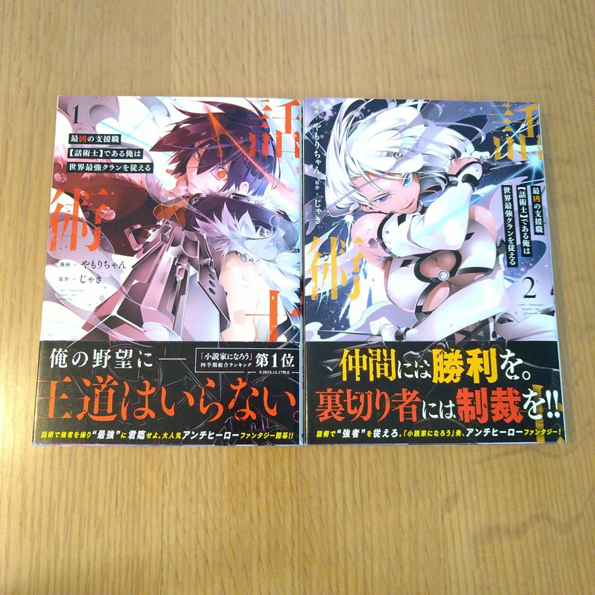最凶の支援職〈話術士〉である俺は世界最強クランを従える　１　２ （ガルドコミックス）特典ペーパー　 やもりちゃん　じゃき