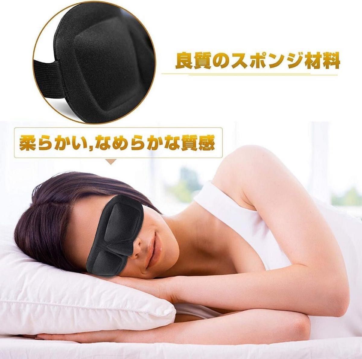 アイマスク 立体型 遮光 睡眠マスク 軽量 安眠 ブラック　耳栓、ケース付き