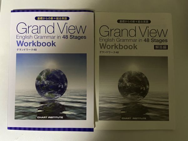 基礎からの新々総合英語 Grand View English Grammar in 48 Stages workbook 数研出版 別冊解答編付属の画像1