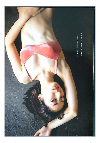 BB656 武田玲奈◆切り抜き 5ページ 切抜き 水着 ビキニの画像3