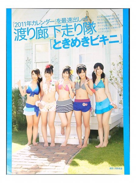 AD762 migration . under running .7( Watanabe Mayu Ota Aika flat . summer sea Nakagawa Haruka . ground ...)AKB48* scraps 5 page cut pulling out swimsuit bikini 