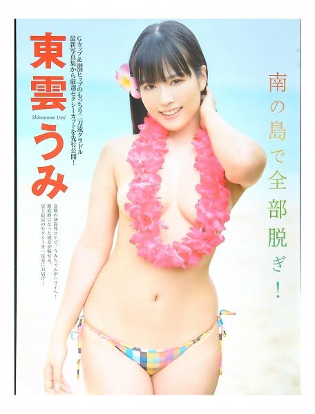 BB975 higashi ...* scraps 5 page cut pulling out swimsuit bikini 